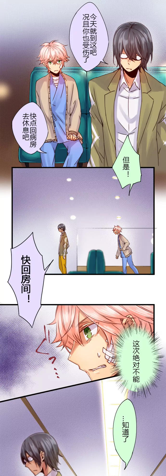 《花影》“Odyssey由我来守护！” 第8页