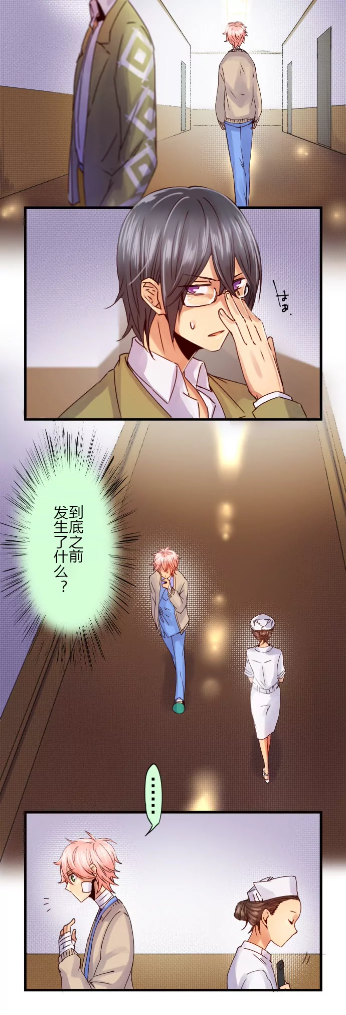《花影》“Odyssey由我来守护！” 第9页