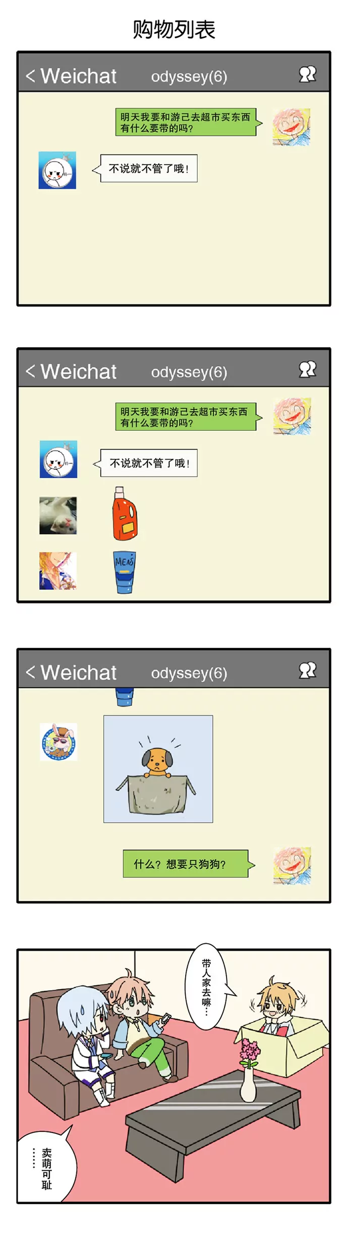《花影》四格小剧场 购物篇 一 第1页