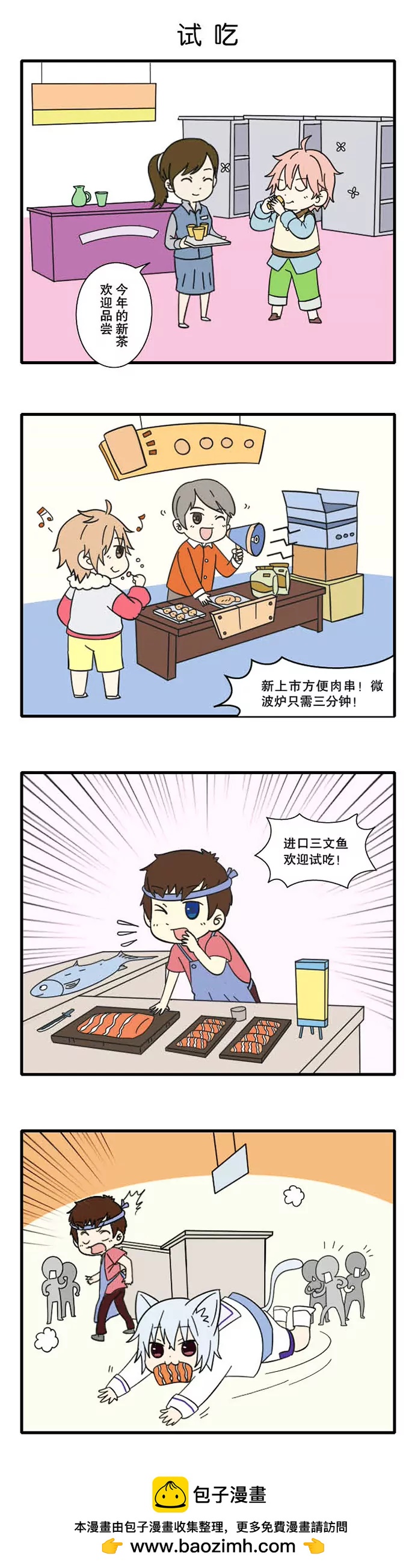 《花影》四格小剧场 购物篇 一 第4页