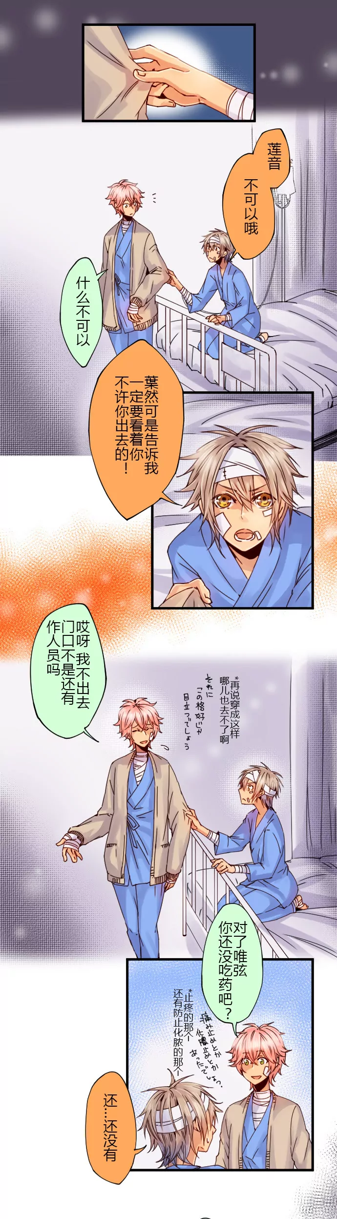 《花影》唯弦眼中的世界和别人不一样！ 第10页