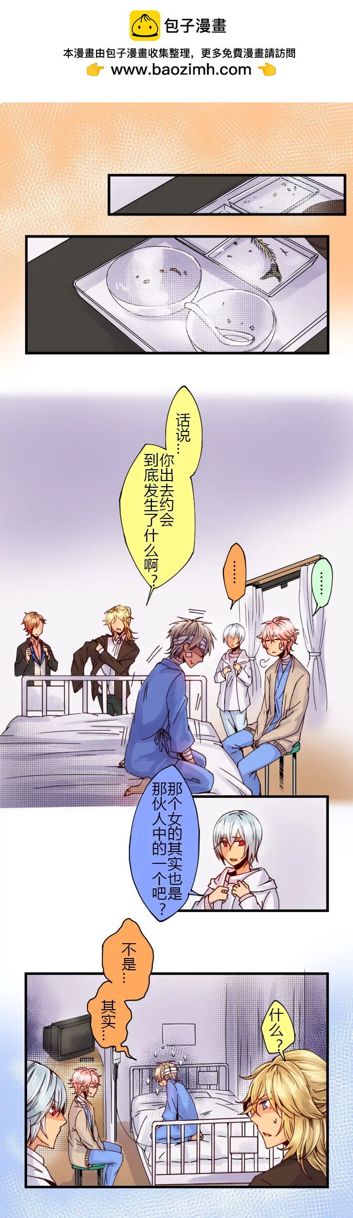 《花影》唯弦眼中的世界和别人不一样！ 第2页