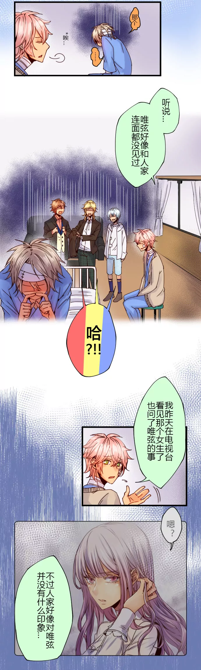 《花影》唯弦眼中的世界和别人不一样！ 第3页