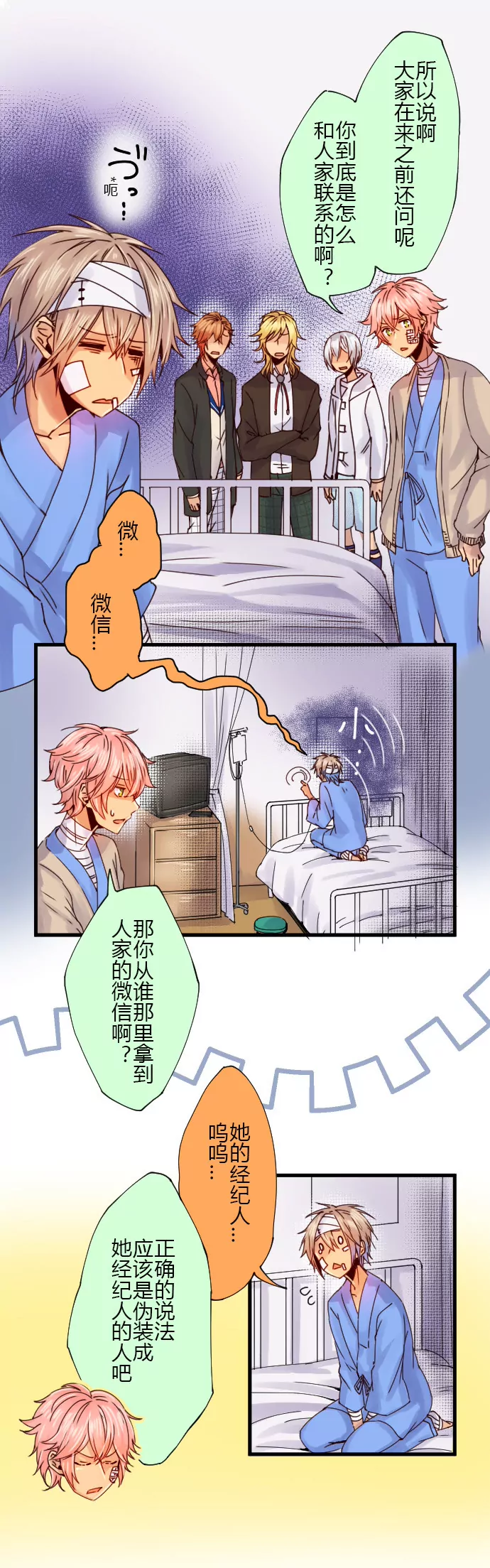 《花影》唯弦眼中的世界和别人不一样！ 第4页