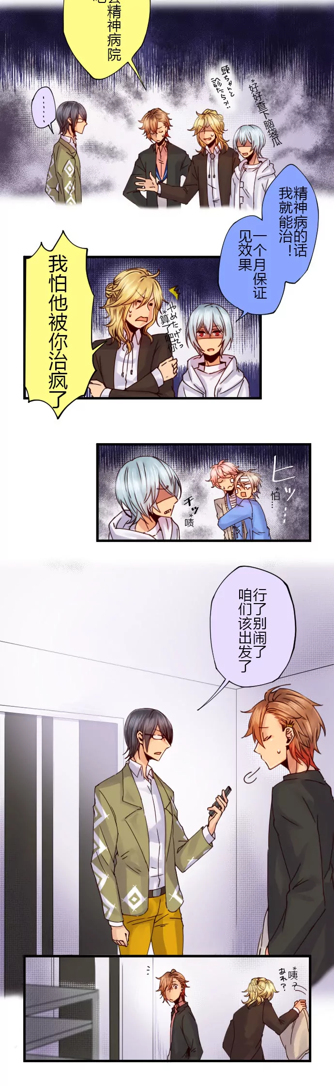 《花影》唯弦眼中的世界和别人不一样！ 第7页
