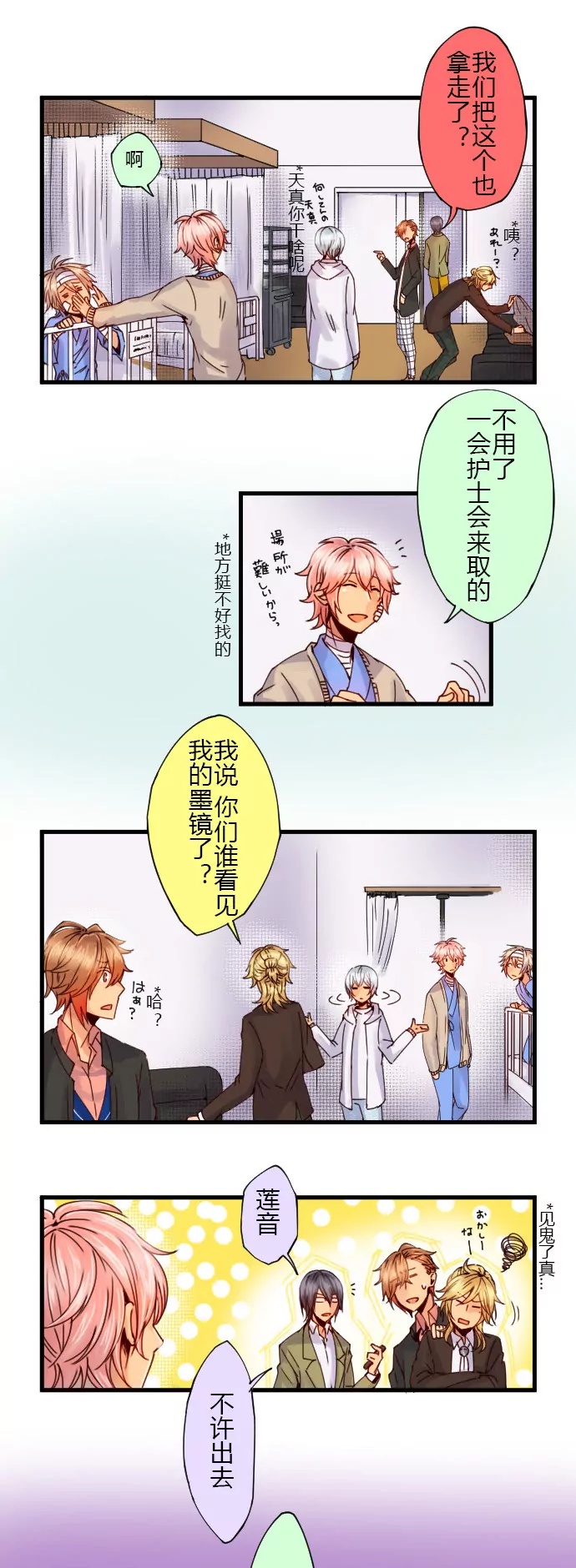《花影》唯弦眼中的世界和别人不一样！ 第8页