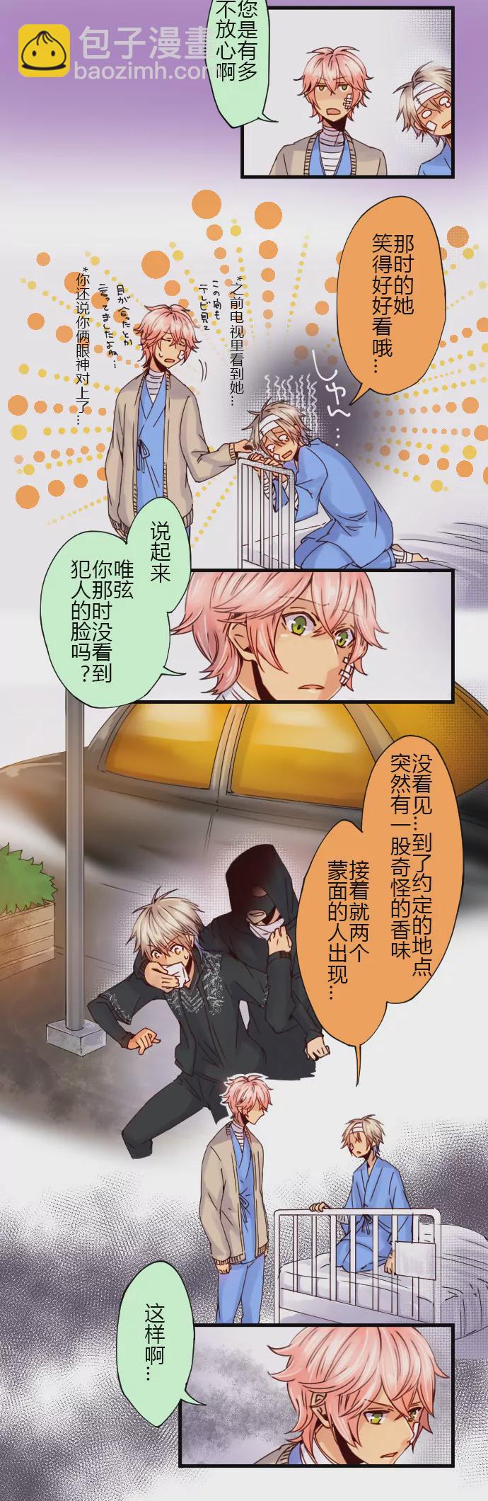 《花影》唯弦眼中的世界和别人不一样！ 第9页