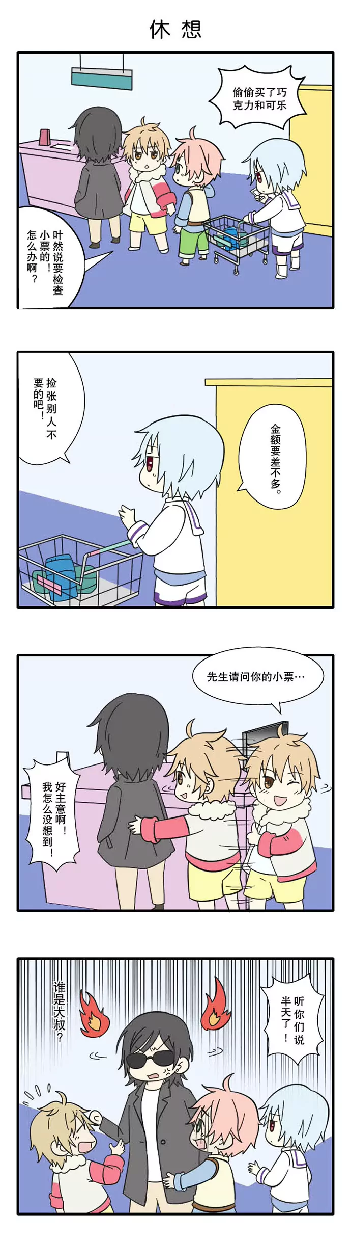 《花影》四格小剧场 购物篇 二 第3页