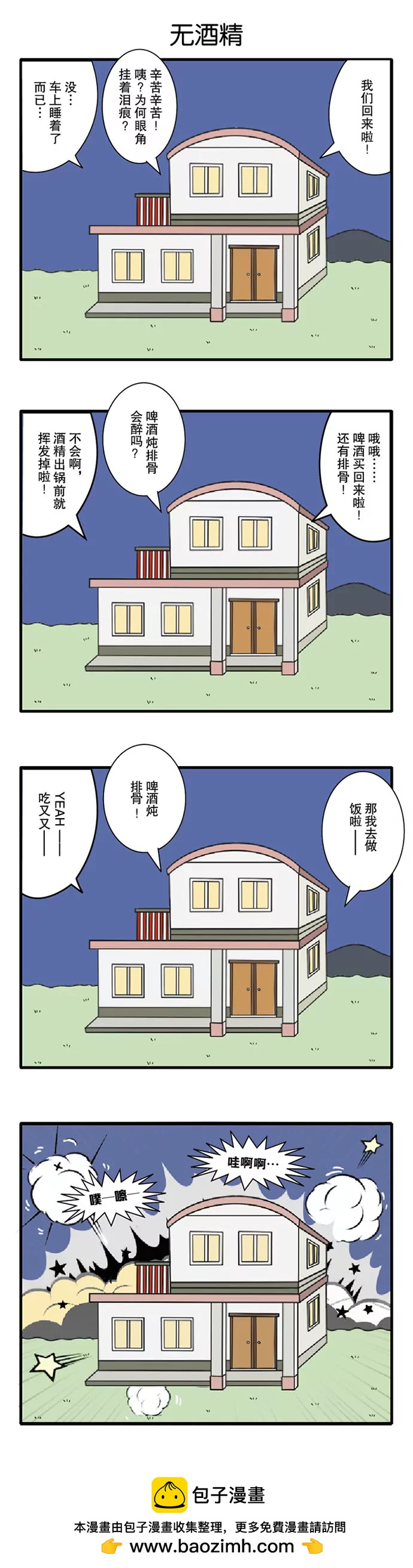 《花影》四格小剧场 购物篇 二 第4页