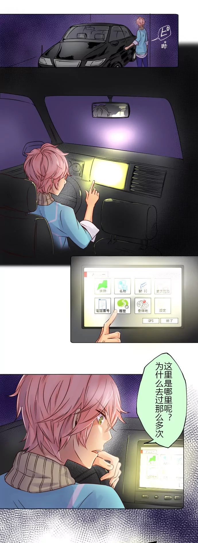 《花影》你们都瞒着我！ 第10页
