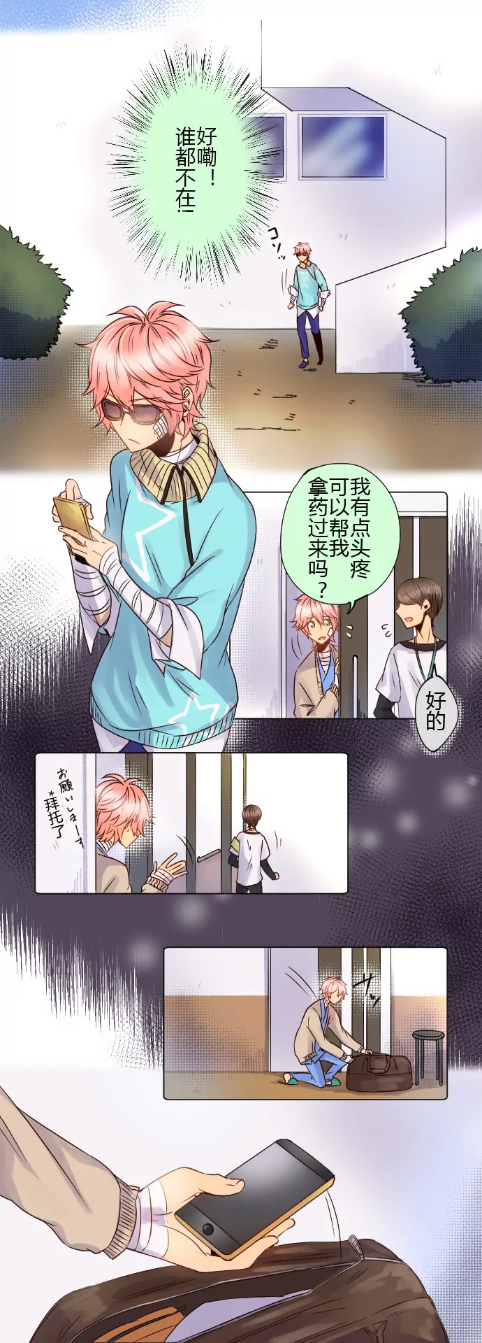 《花影》你们都瞒着我！ 第5页