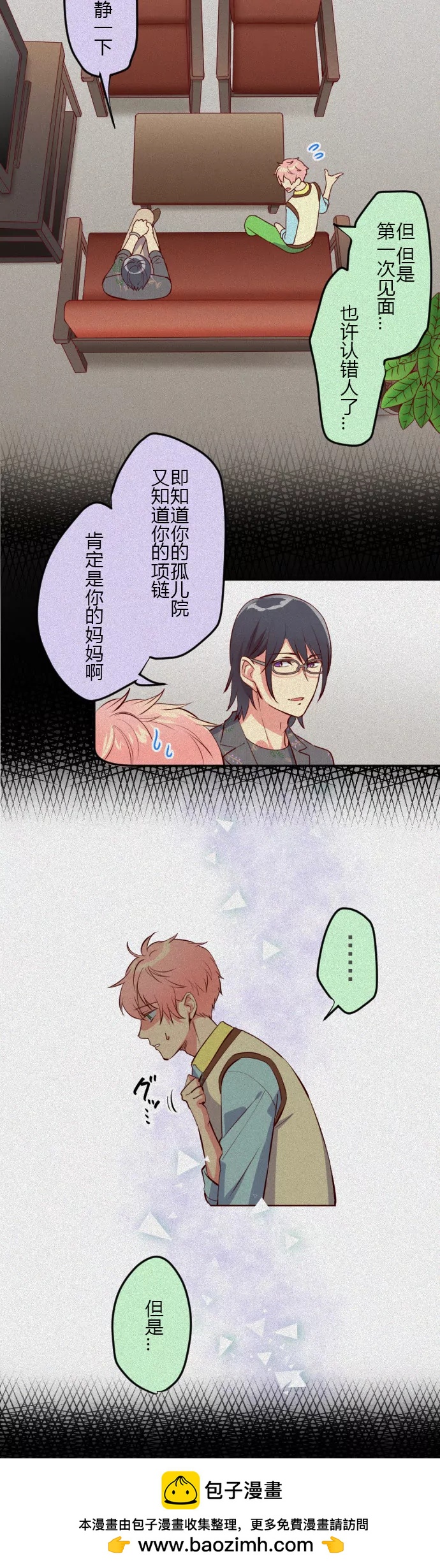 《花影》飞来横祸 第11页