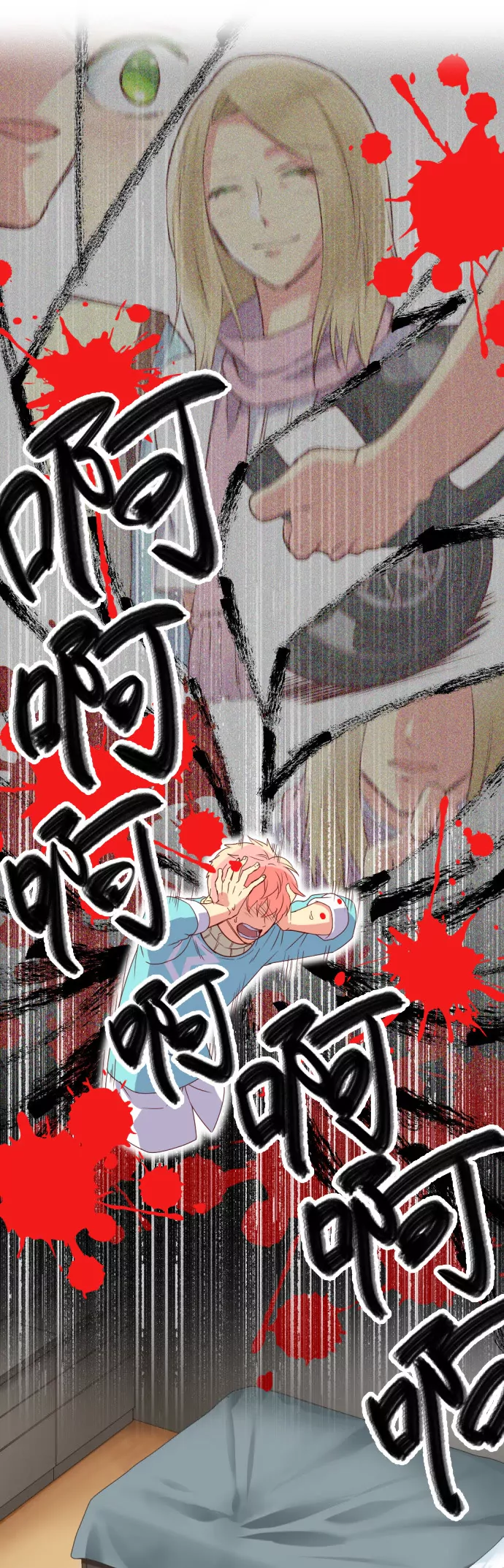 《花影》都说叫你不要外出了！ 第10页