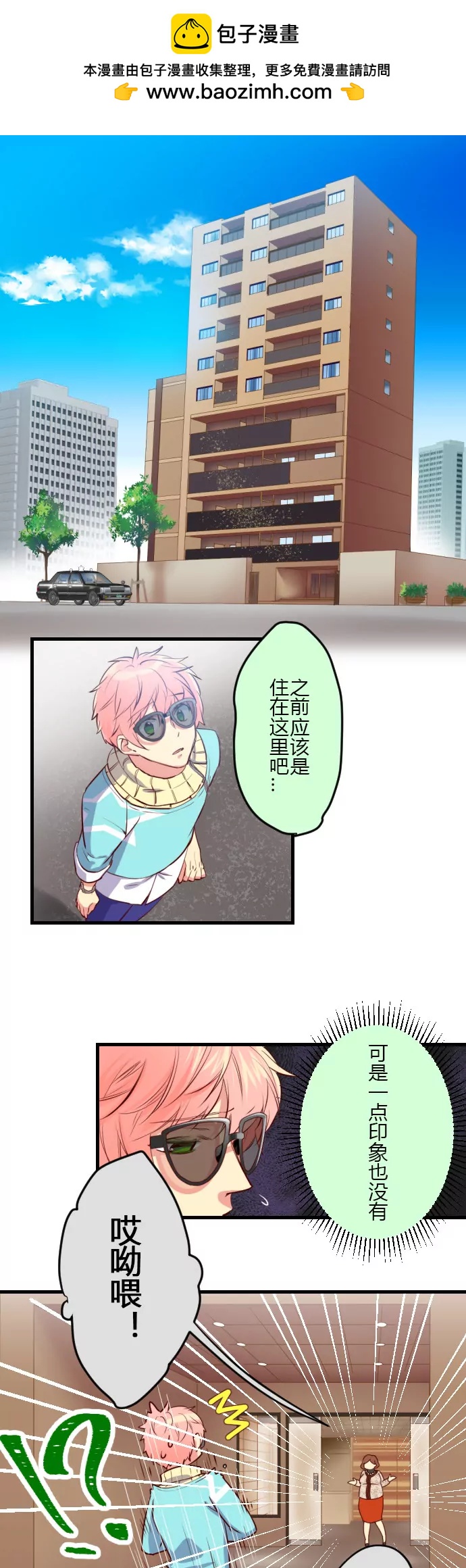 《花影》都说叫你不要外出了！ 第2页