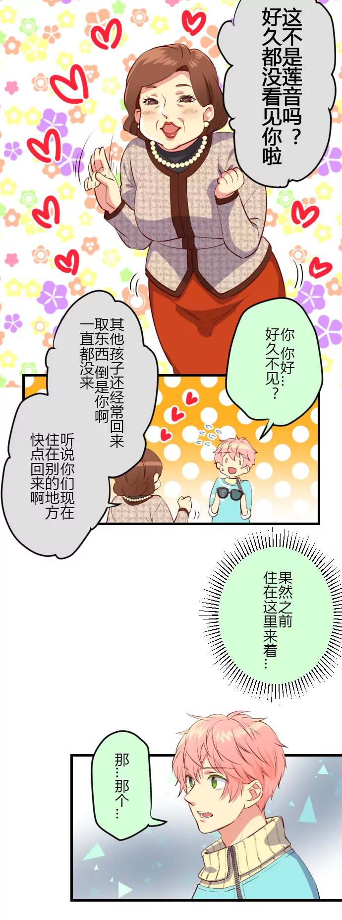 《花影》都说叫你不要外出了！ 第3页