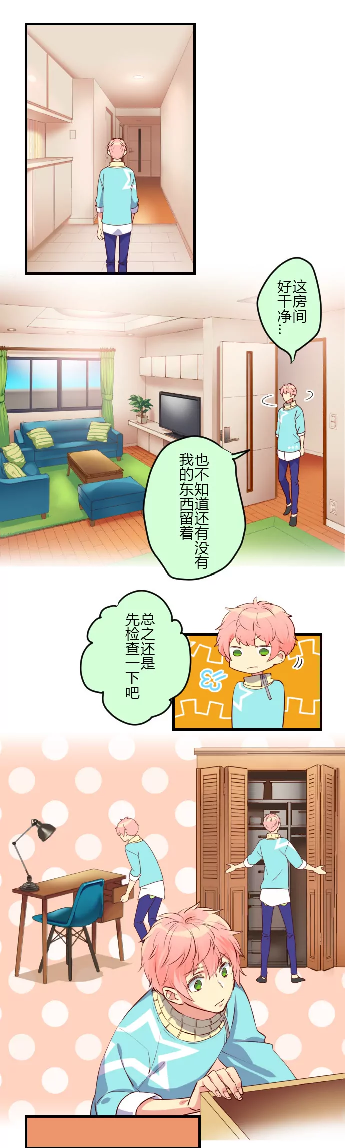 《花影》都说叫你不要外出了！ 第6页