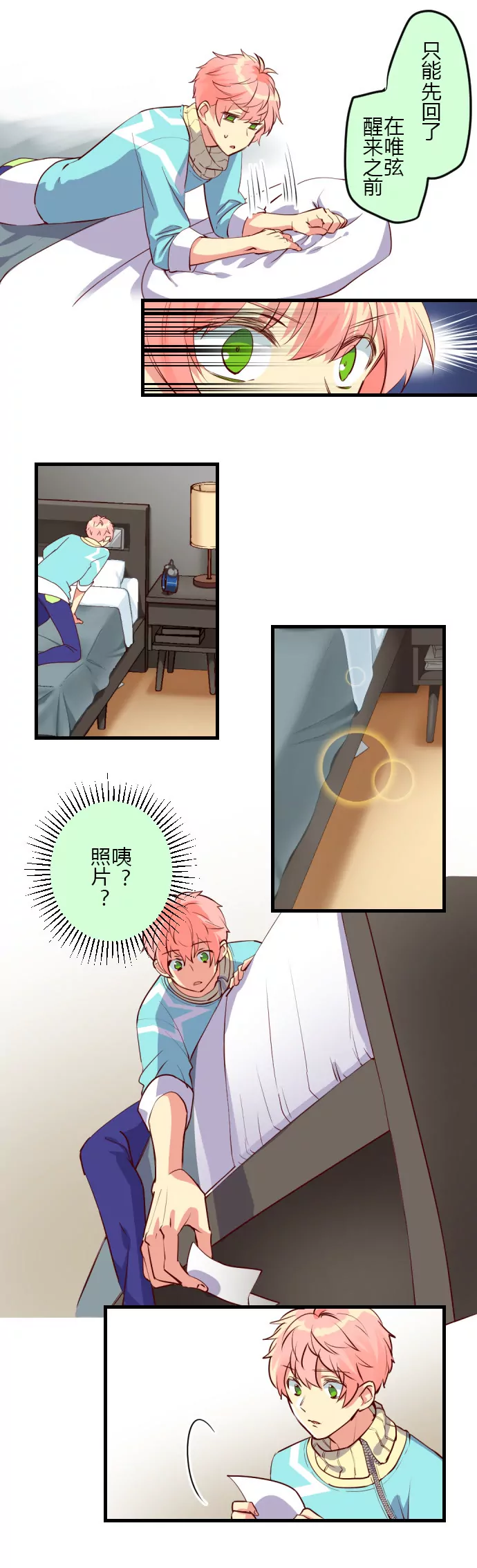 《花影》都说叫你不要外出了！ 第8页