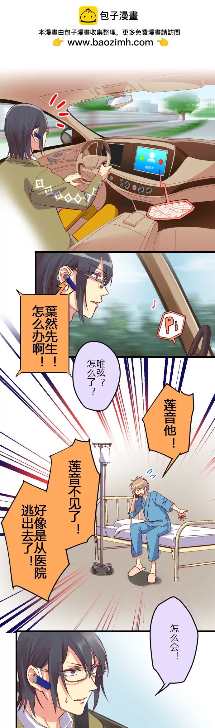 《花影》经纪人深陷危机！ 第2页