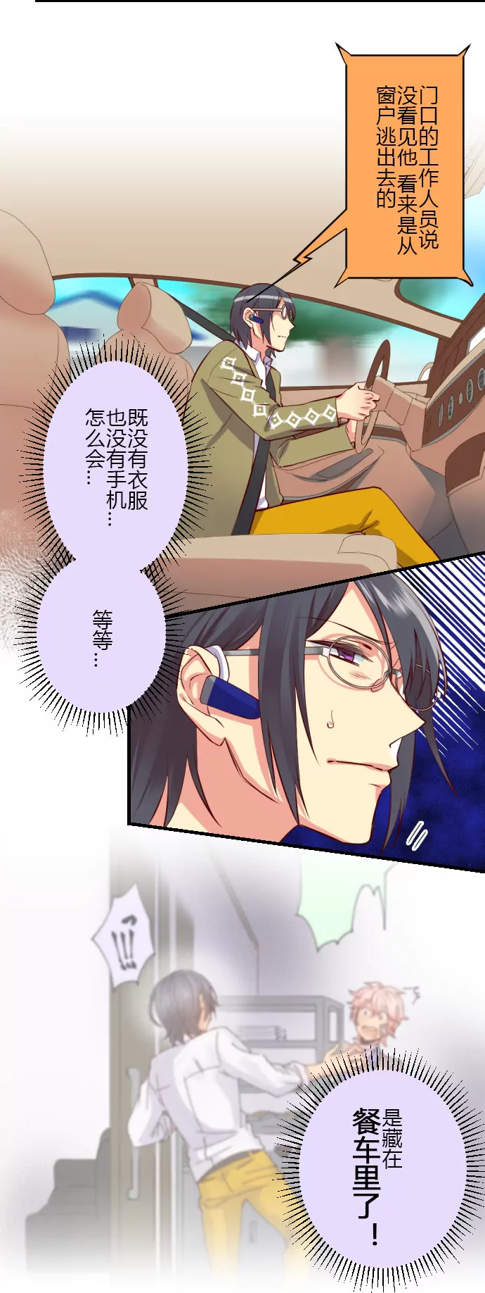 《花影》经纪人深陷危机！ 第3页