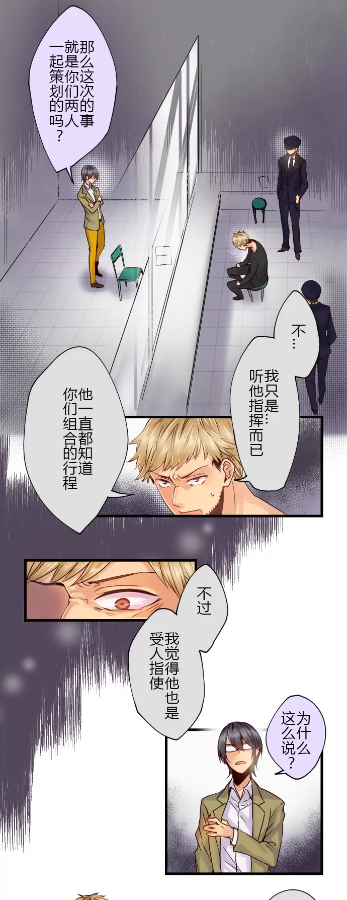 《花影》“他可比你强多了！” 第10页