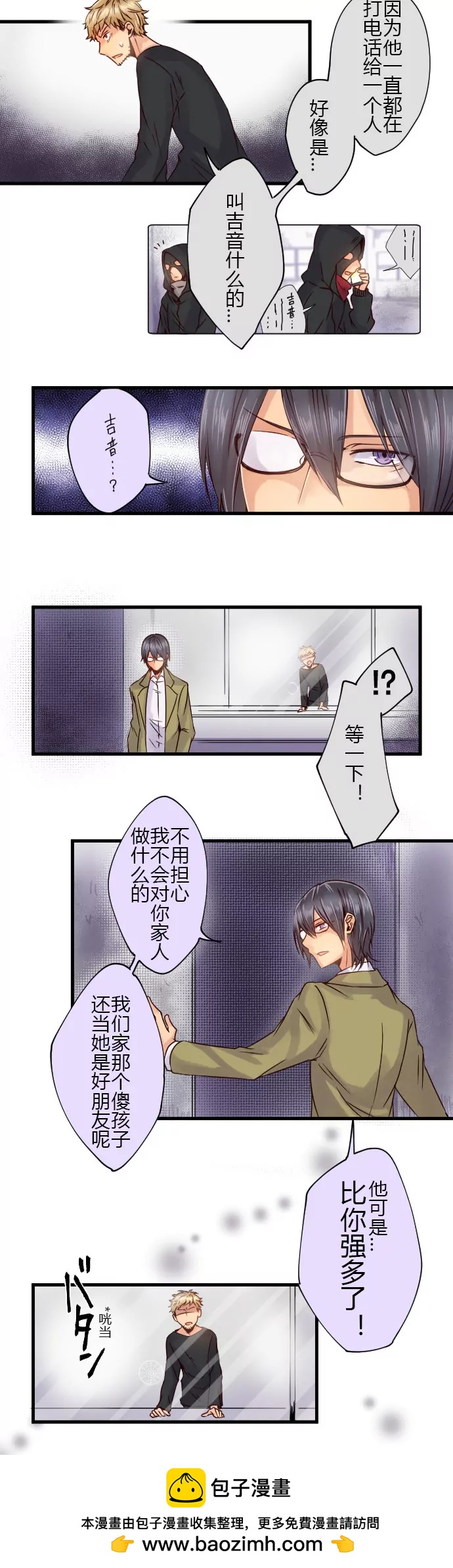 《花影》“他可比你强多了！” 第11页