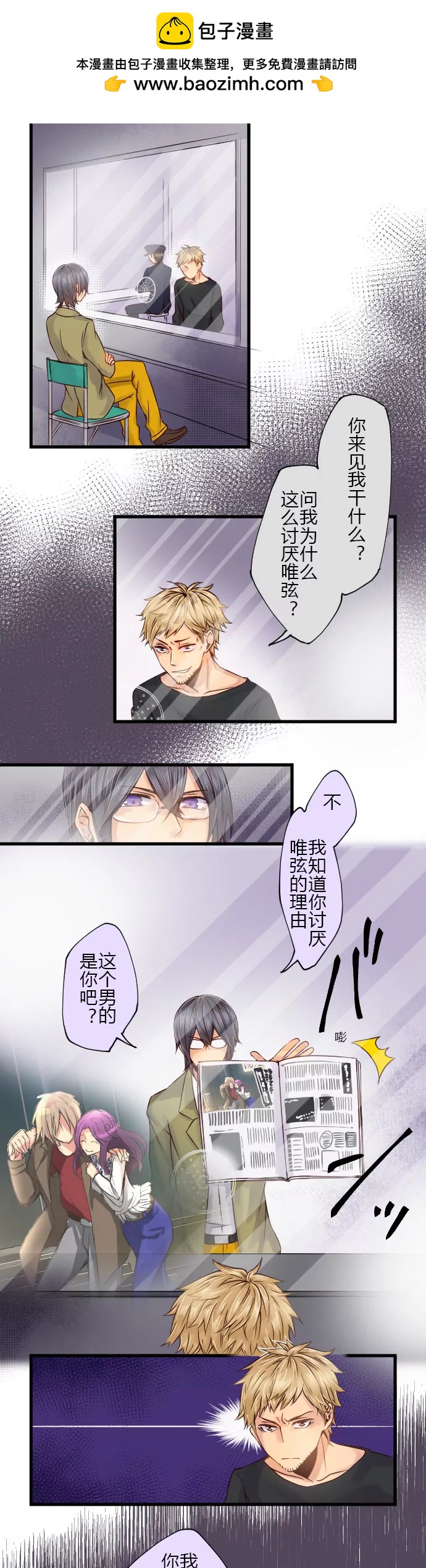 《花影》“他可比你强多了！” 第2页