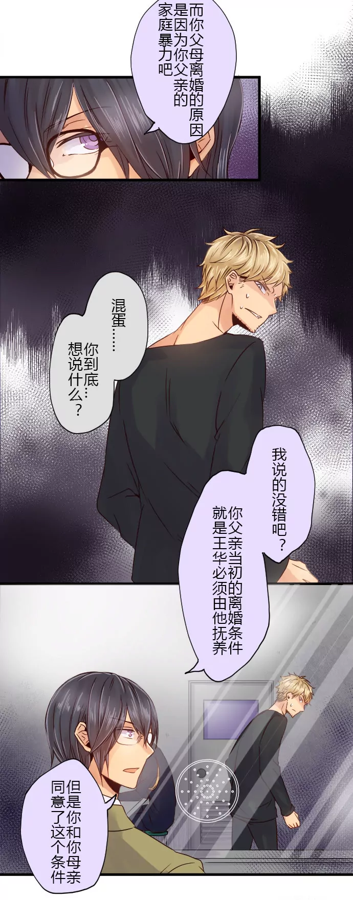 《花影》“他可比你强多了！” 第5页