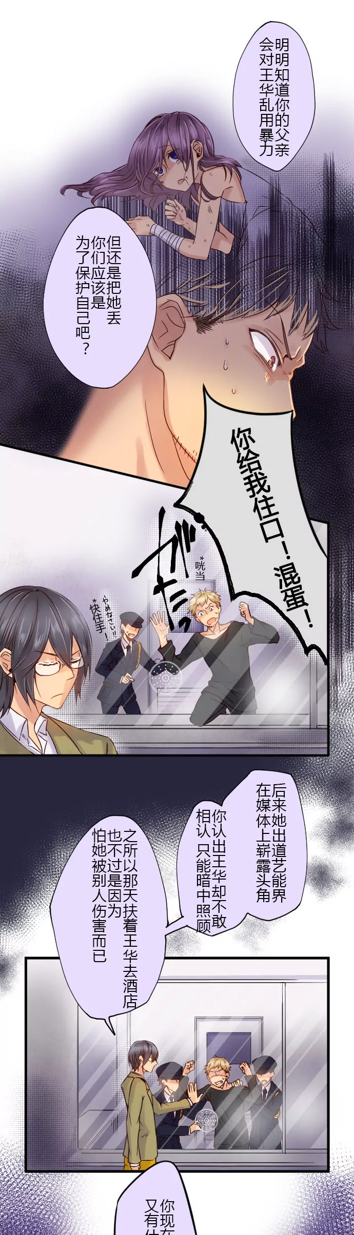 《花影》“他可比你强多了！” 第6页