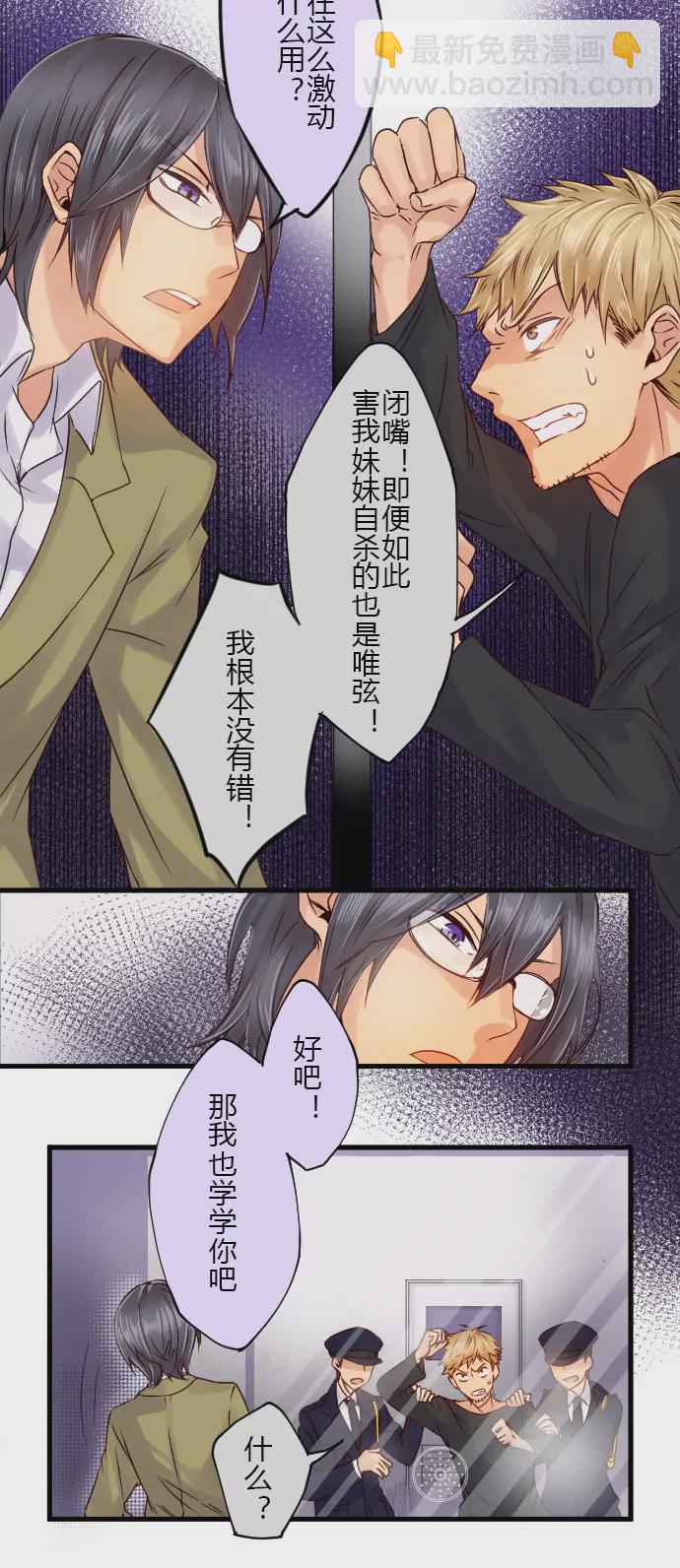 《花影》“他可比你强多了！” 第7页