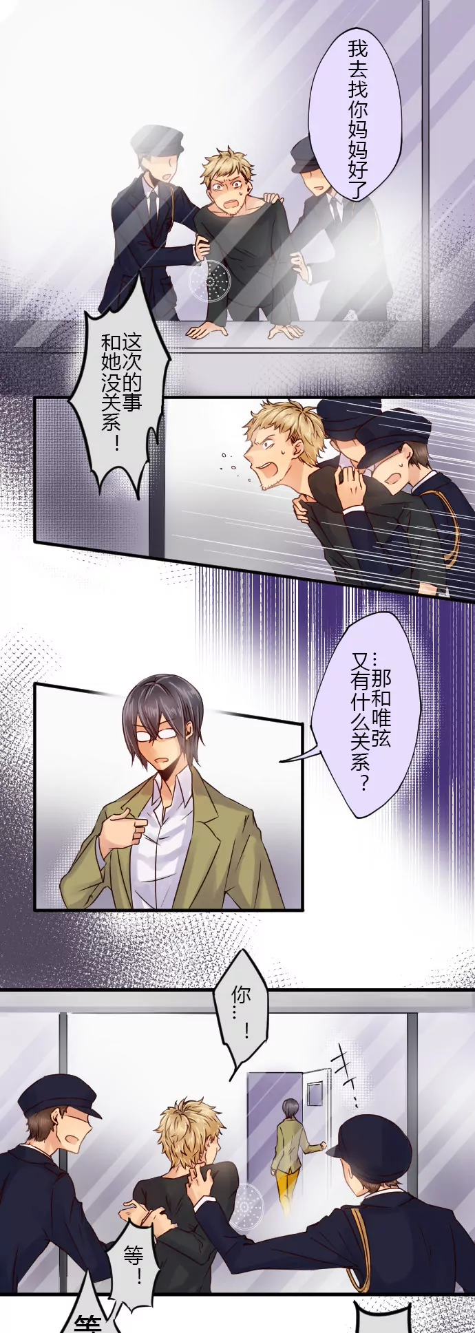 《花影》“他可比你强多了！” 第8页