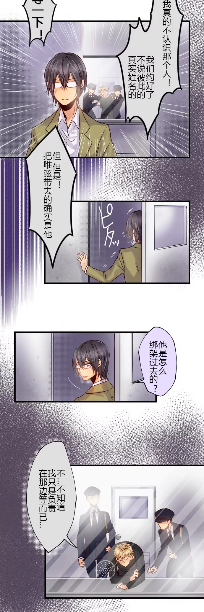 《花影》“他可比你强多了！” 第9页