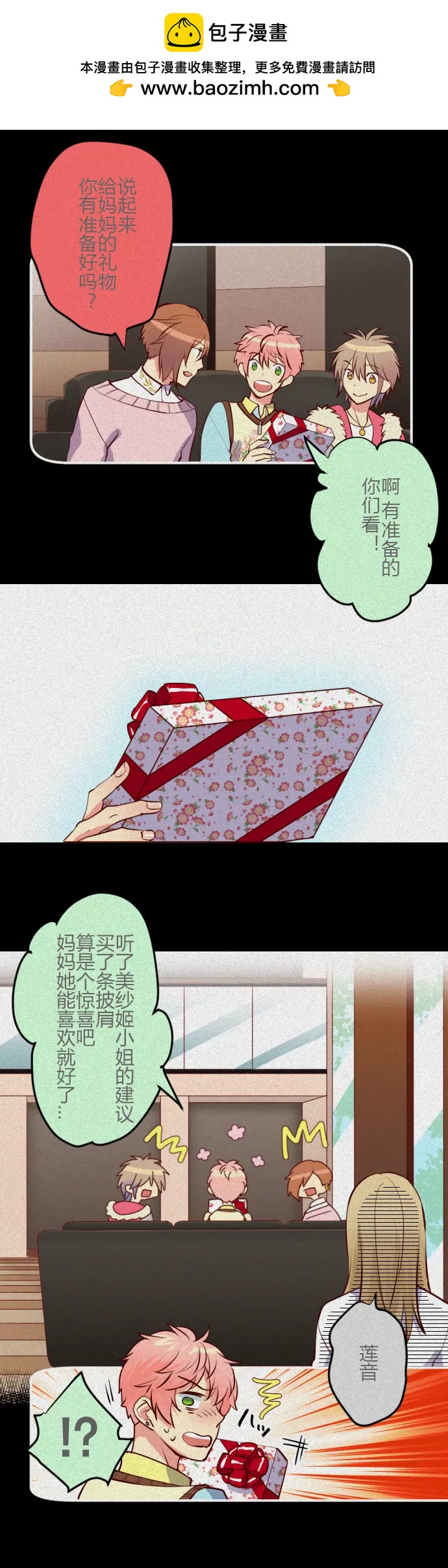 《花影》看儿子的演唱会是怎样的心境呢 第2页