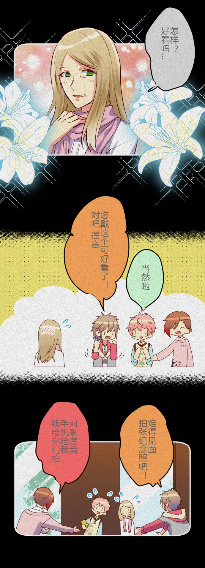 《花影》看儿子的演唱会是怎样的心境呢 第6页