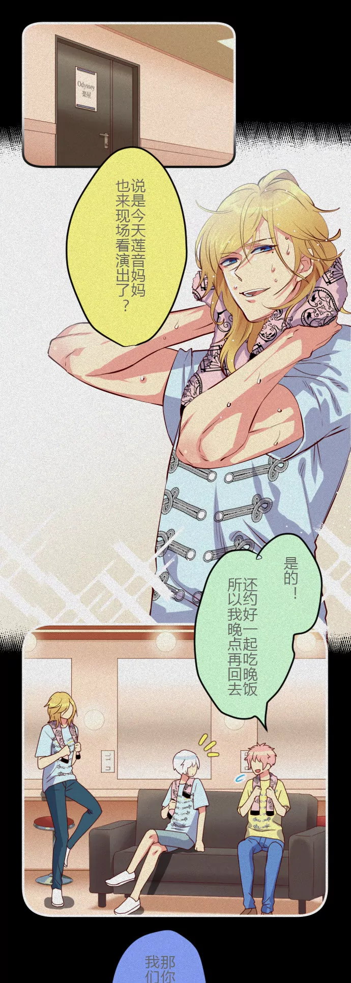 《花影》看儿子的演唱会是怎样的心境呢 第8页