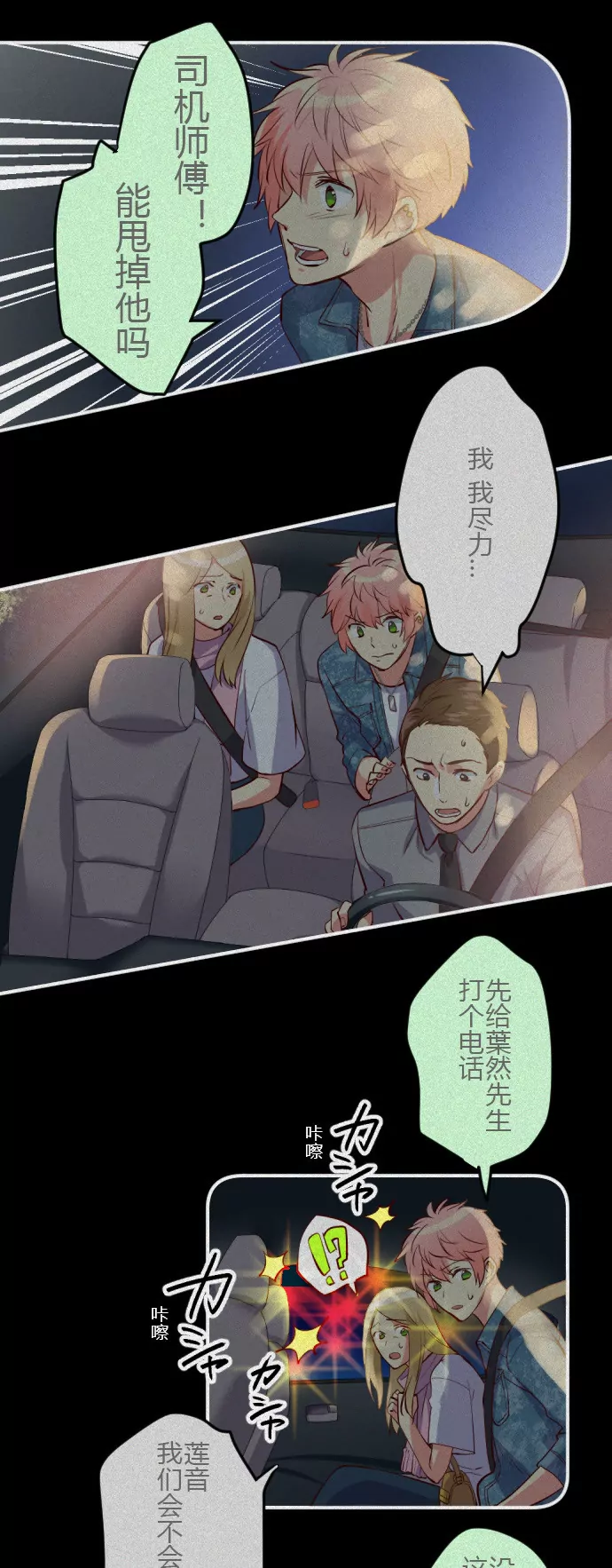 《花影》八卦记者 无处不在 第10页