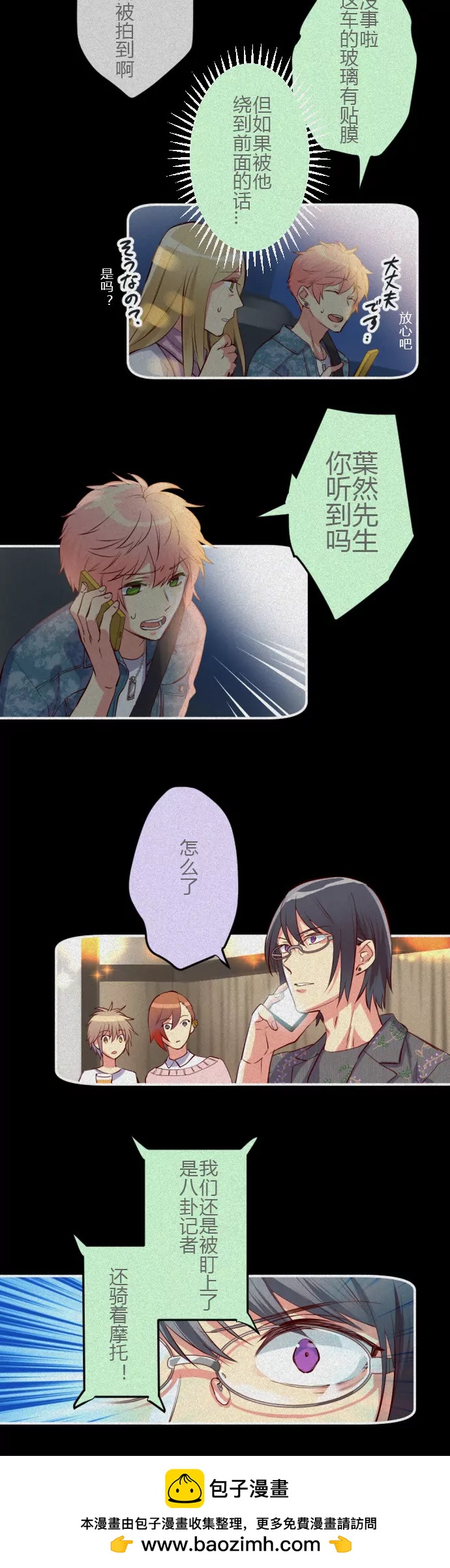 《花影》八卦记者 无处不在 第11页
