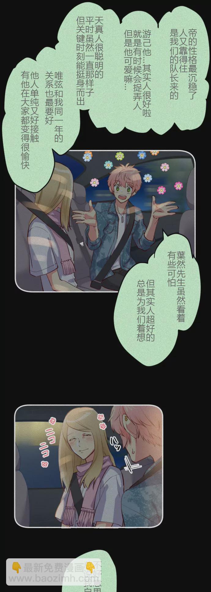 《花影》八卦记者 无处不在 第6页