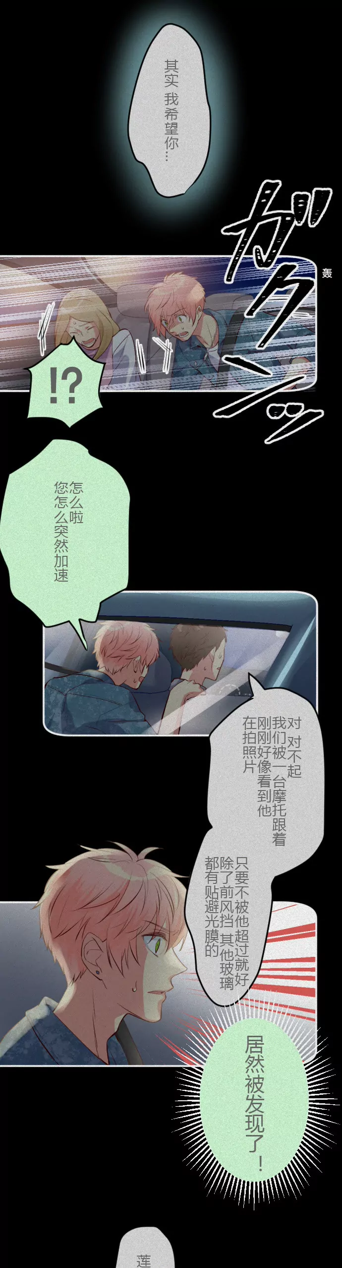 《花影》八卦记者 无处不在 第8页