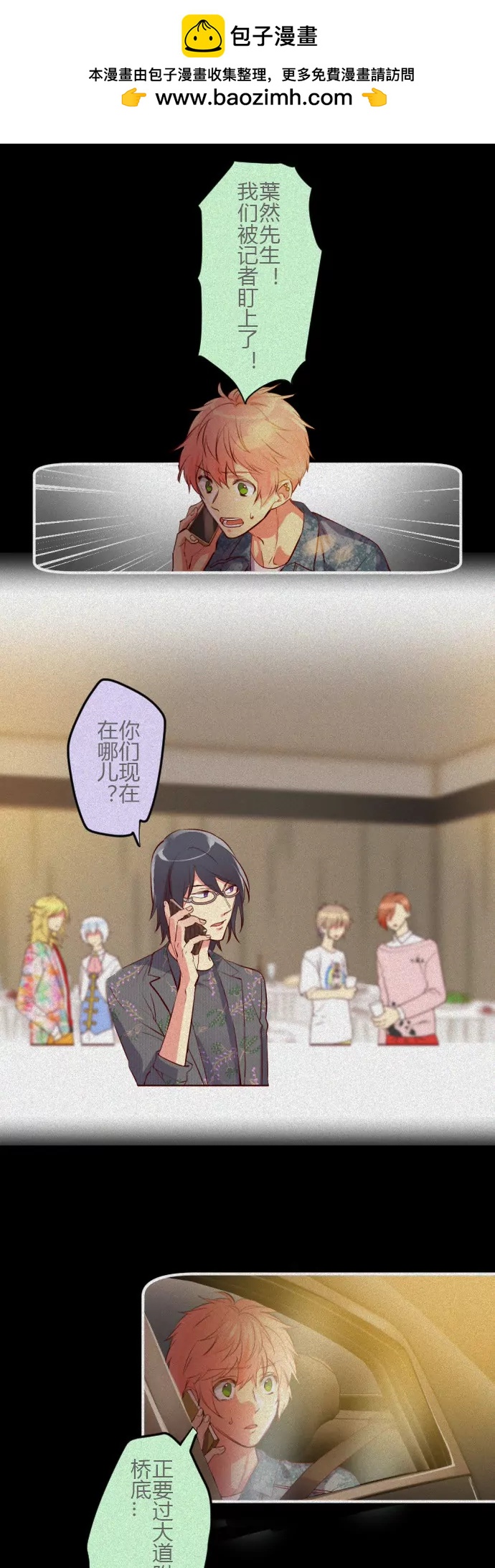 《花影》记者 vs 艺人 第2页