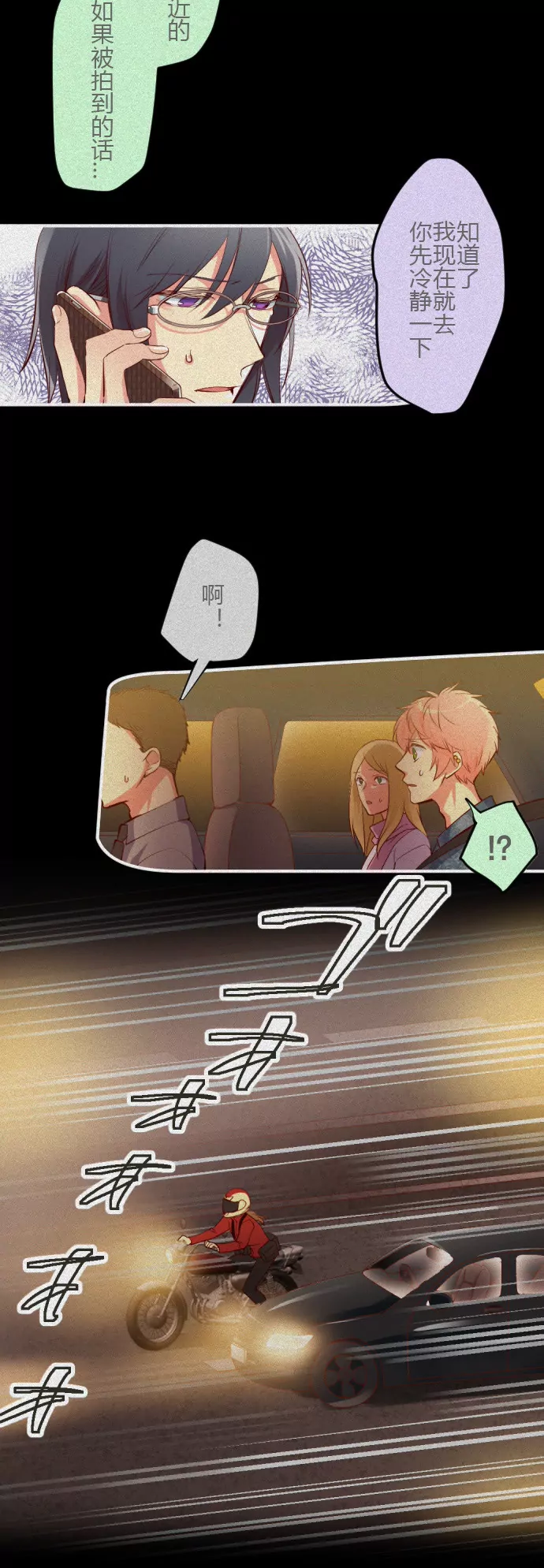 《花影》记者 vs 艺人 第3页