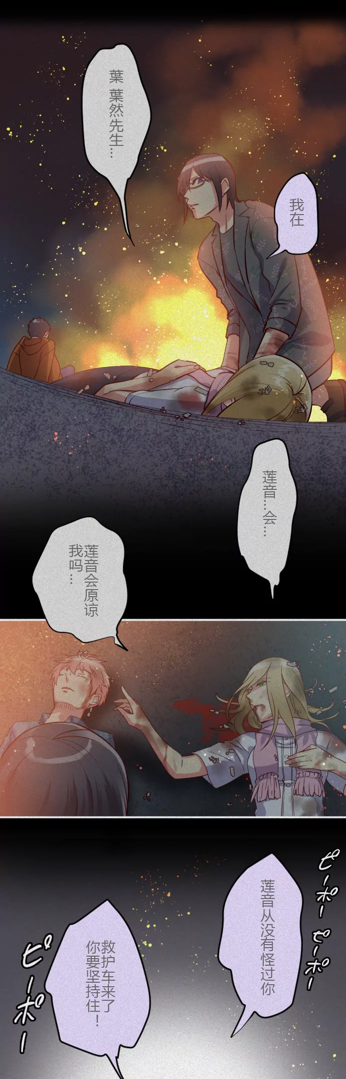 《花影》璃殷之死 本话结束有彩蛋 第10页