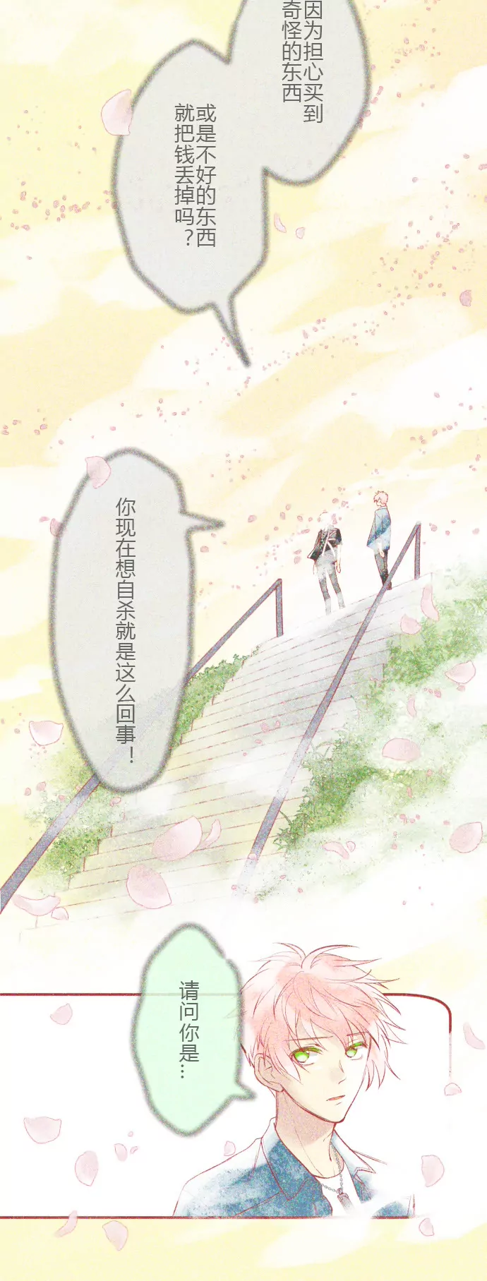 《花影》大难不死 必定失忆？ 第5页