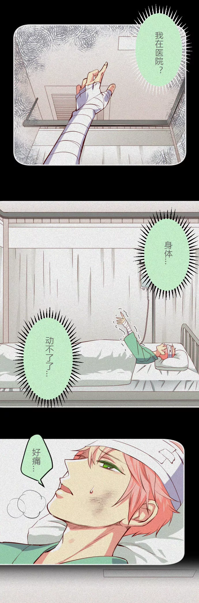 《花影》大难不死 必定失忆？ 第8页