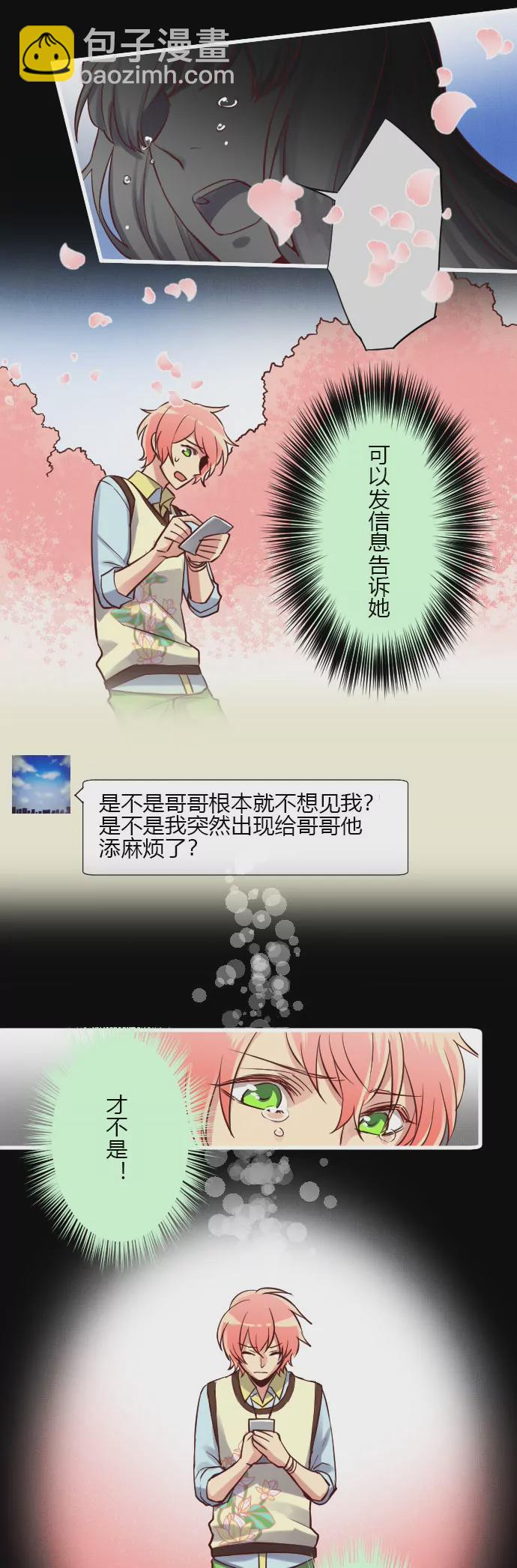 《花影》吉音 第10页