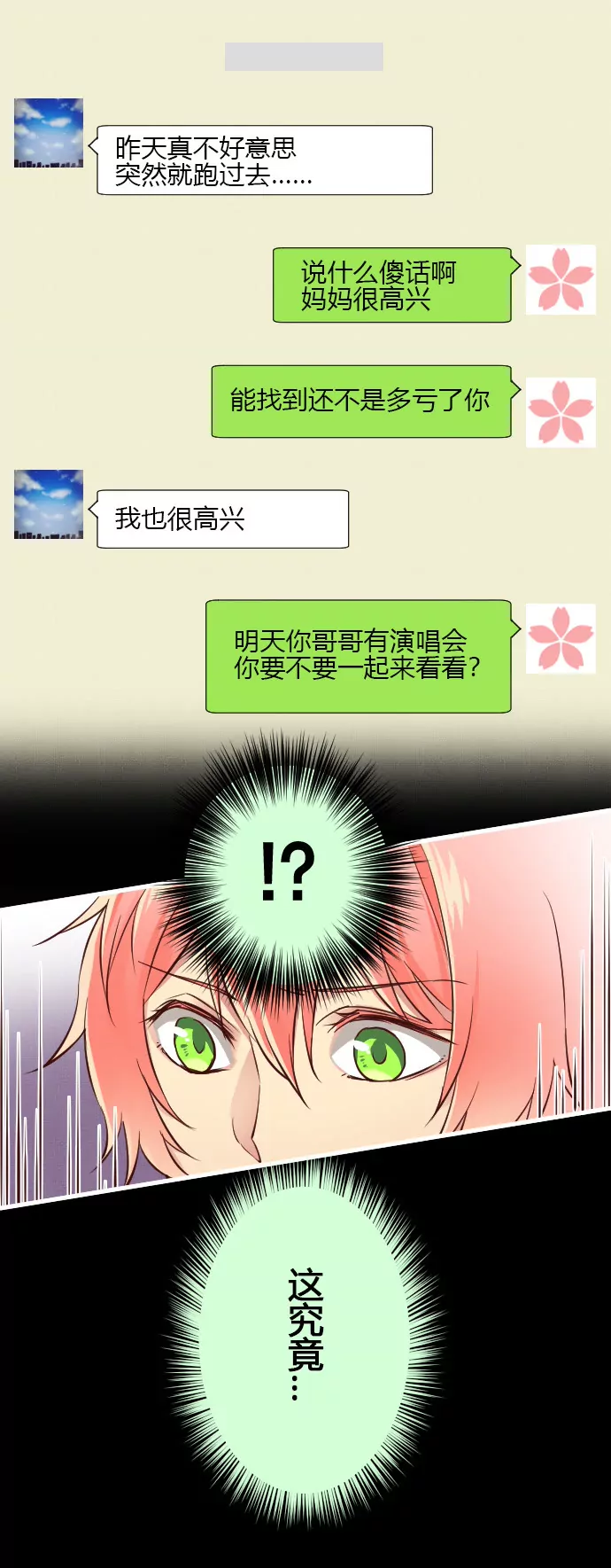 《花影》吉音 第3页