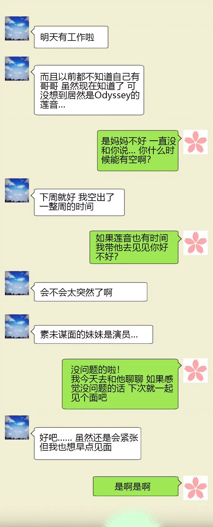 《花影》吉音 第4页
