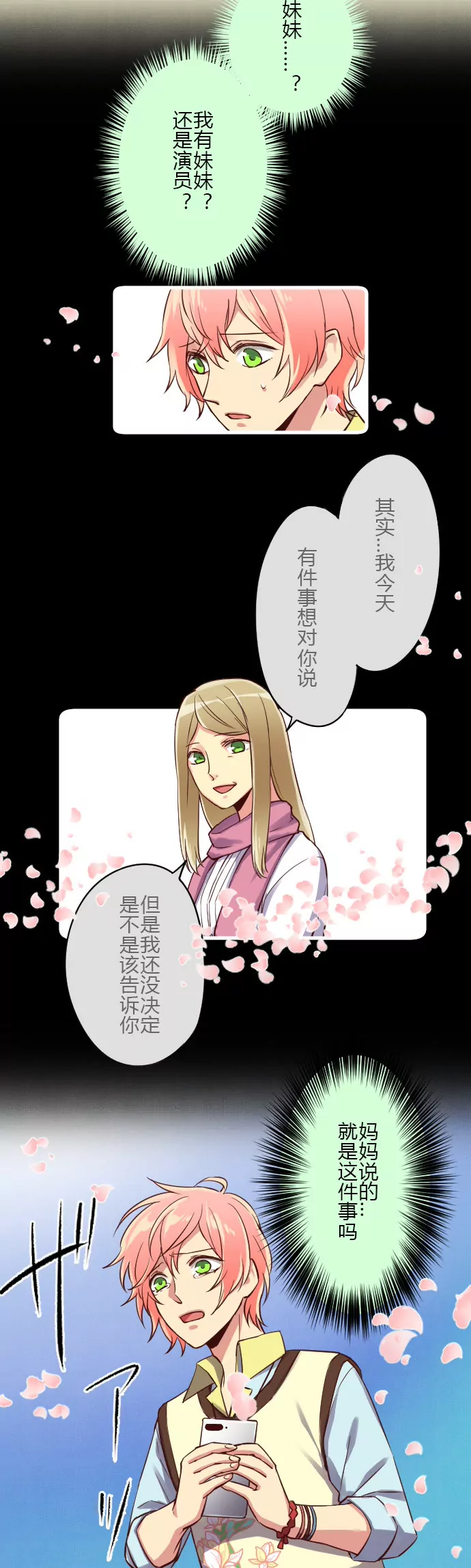 《花影》吉音 第5页