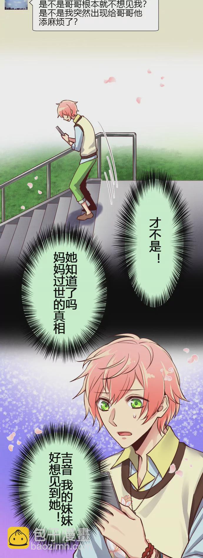 《花影》吉音 第7页