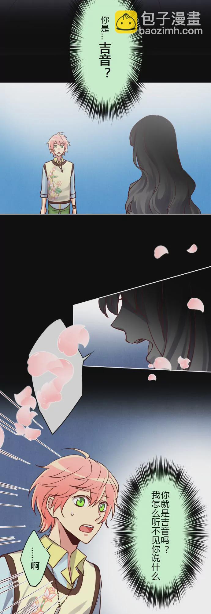 《花影》吉音 第9页