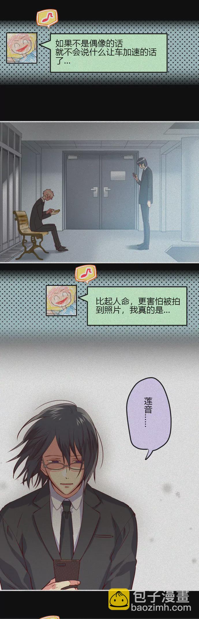 《花影》偶像毕业 第4页